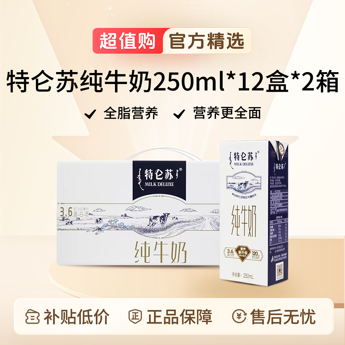 【5月】蒙牛 特仑苏纯牛奶250ml*12盒*2箱 全脂营养纯牛奶整箱