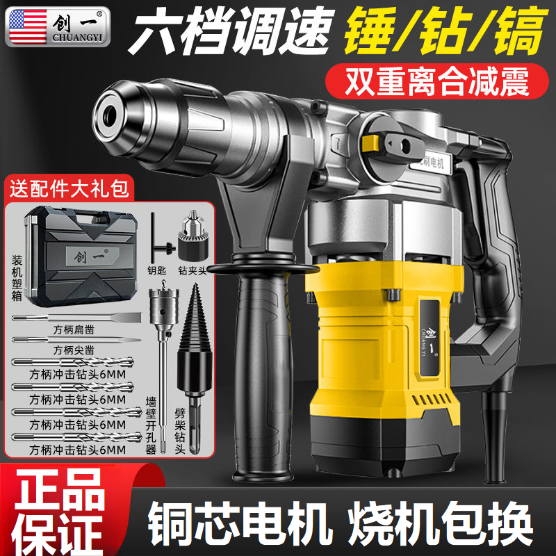 美国创一强力电锤大功率电锤电镐冲击钻三用开槽拆墙混凝土重型镐