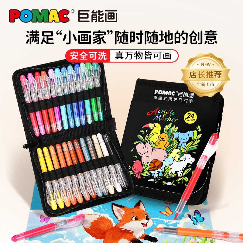 白雪pomac巨能画直液式丙烯马克笔可擦彩色涂鸦创作软头DM1051