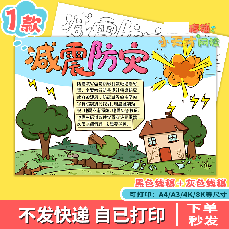 防灾减灾日手抄报防震减灾中小学预防自然灾害8k黑自线描电子小报