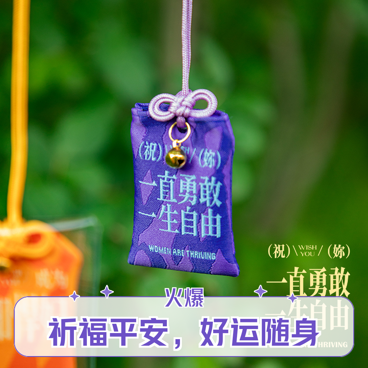 青禾纪御守挂件好运勇敢自由钥匙扣包包挂件车载挂件闺蜜情侣礼物