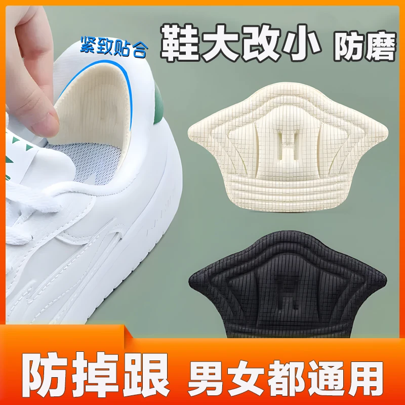 抢3双/6个）后跟帖防掉跟防磨脚后跟贴鞋大改小神器防磨贴不跟脚贴