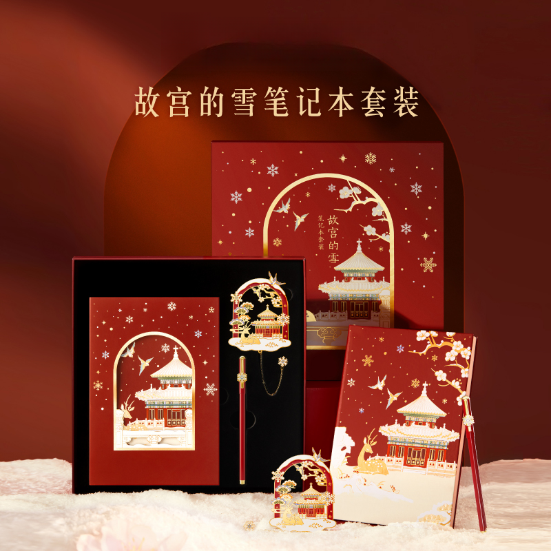 宫廷宝贝故宫的雪笔记本套装创意生日礼物博物馆文创好物教师节