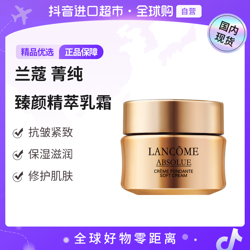 【国内现货】LANCOME/兰蔻菁纯臻颜乳霜轻盈型15ml新版面霜  【h】