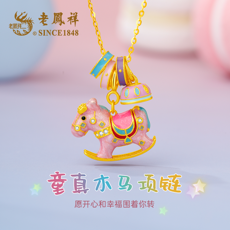 老凤祥 坠链均925银珐琅 童真木马项链简约氛围感礼物送女友闺蜜M