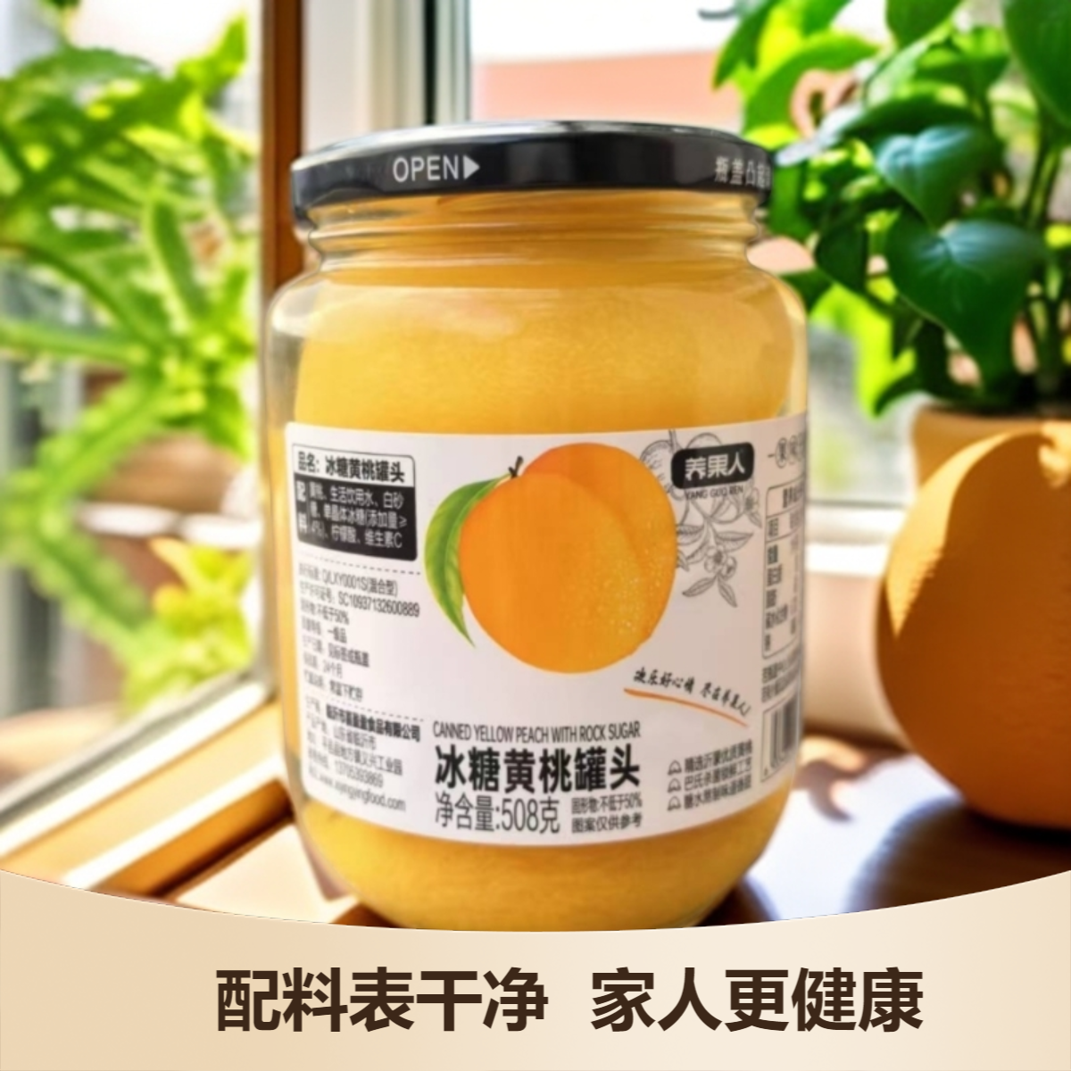 养果人-沂蒙山冰糖黄桃罐头508g*4罐 配料表干净新日期先做先发