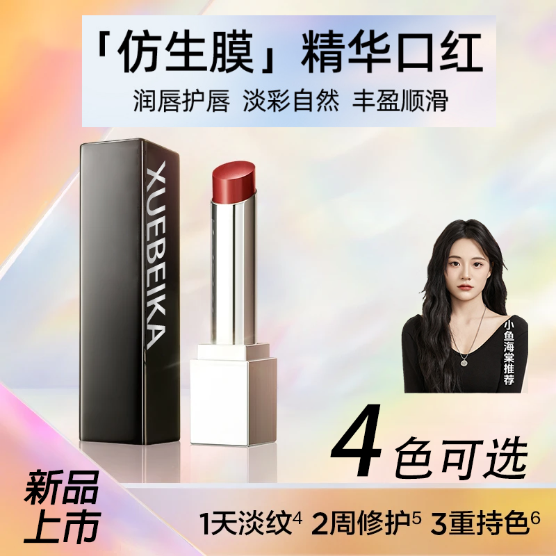 【小鱼海棠专属】第二代仿生膜美精华日记口红淡唇纹滋润显白素正品