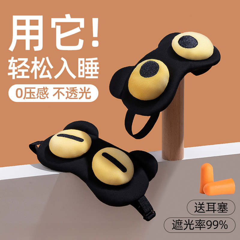 眼罩睡觉遮光透气学生立体午休冰热敷缓解疲劳护眼无牙仔眼罩卡通