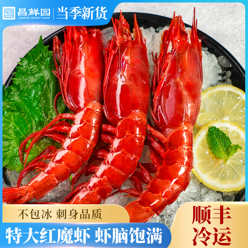 【达人】舟山红魔虾刺身海鲜船冻超大甜虾海鳌虾水产国产新鲜红虾