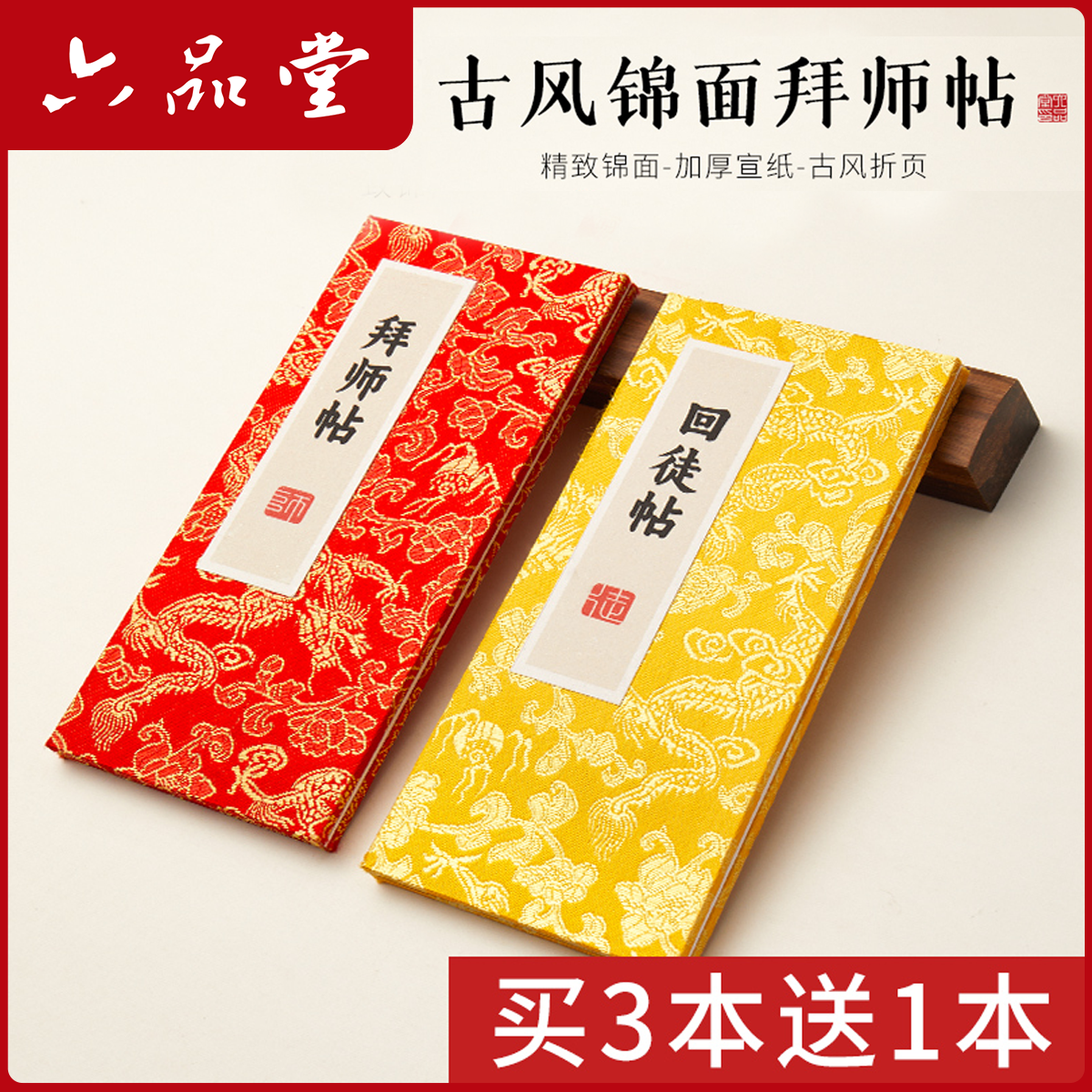 拜师贴古风回徒贴奏折宣纸学生拜师礼生庚帖册页本加厚礼物六品堂