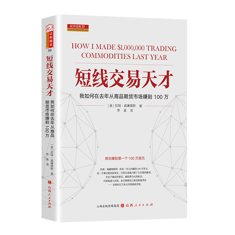 短线交易天才 我如何在去年从商品期货市场赚到100万拉瑞威廉姆斯