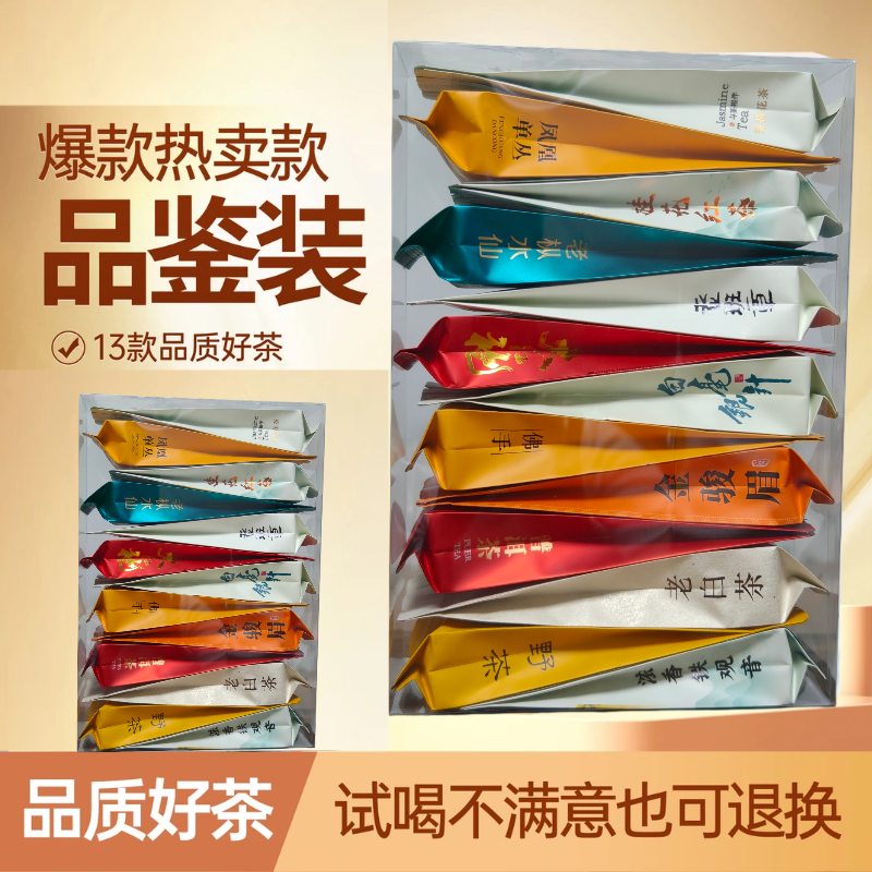 13款名茶品鉴装新茶金骏眉红茶茉莉花茶普洱肉桂岩茶老白茶普洱等
