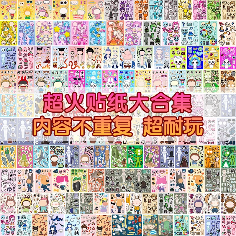 爆款贴纸节奏盒子山海经换装贴贴纸儿童女孩手工创意益智启蒙玩具