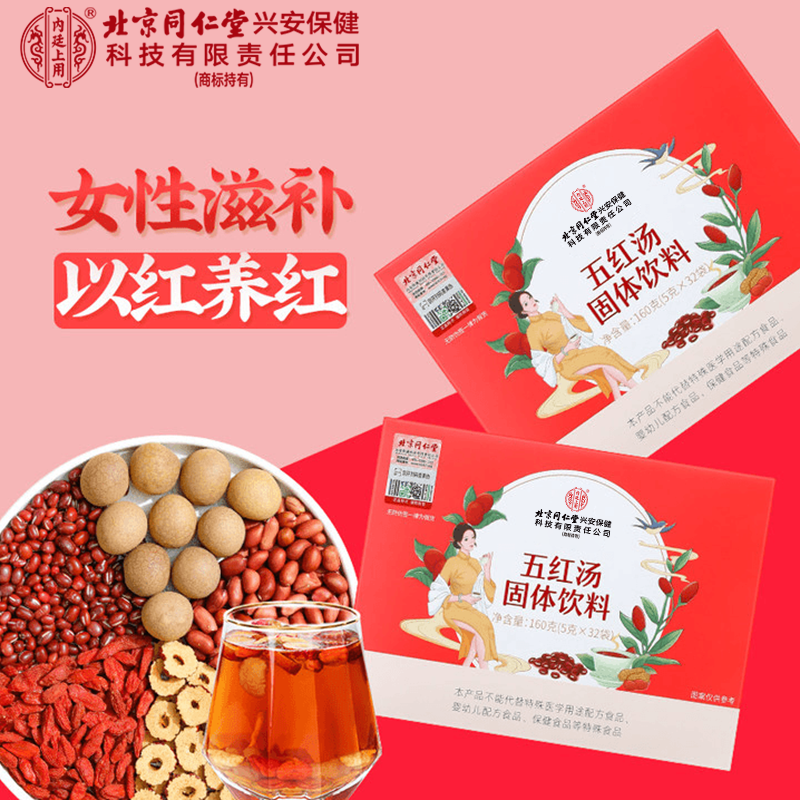北京同仁堂内廷上用红枣五红汤 红糖红豆红皮花生女性不含糖160g