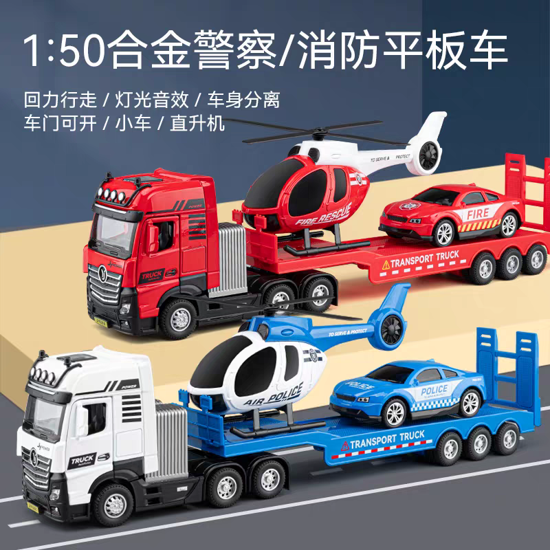 超大号仿真合金平板拖车玩具含直升机小车货车模型半挂车