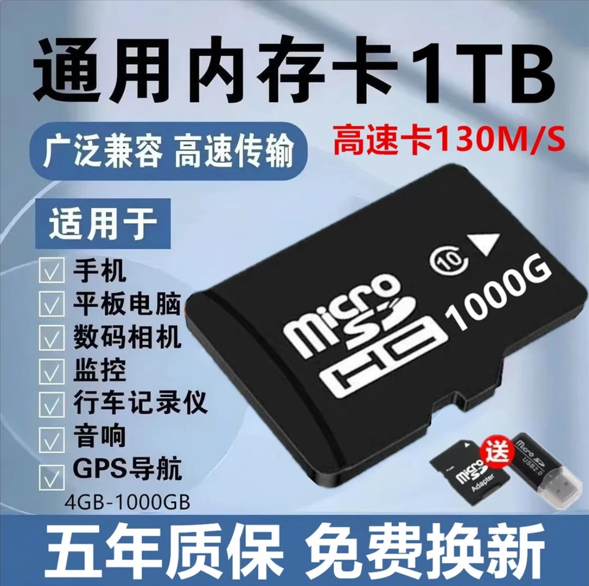 512G高速通用内存卡手机TF卡1000G摄像记录仪监控SD卡MP3储存卡4G