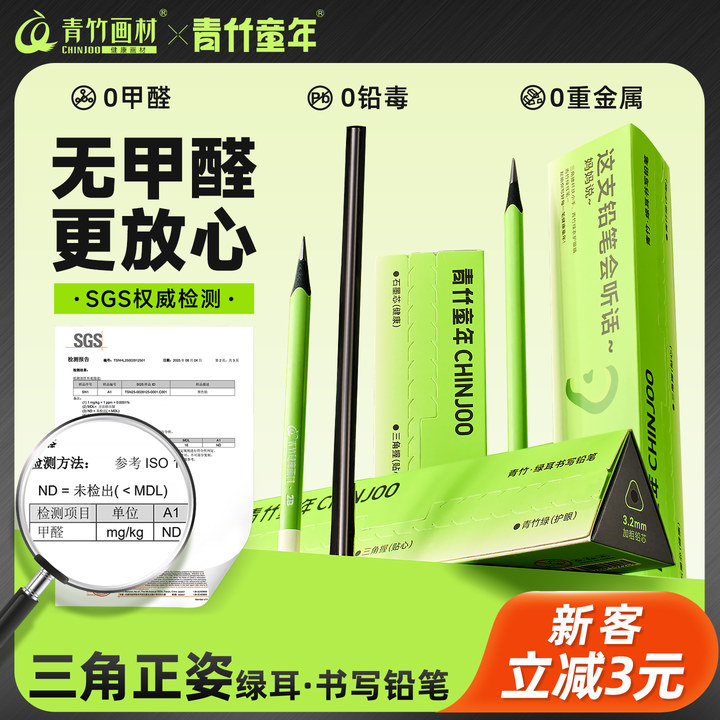 青竹画材铅笔1-3年级专用小学生儿童书写铅笔加粗铅芯铅笔旗舰店