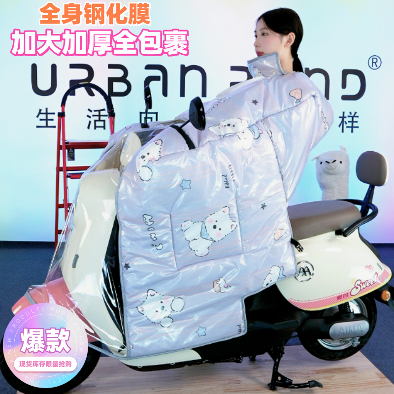 【全身tpu覆膜防水】电动车挡风被加绒加厚冬季防风防雨保暖骑车罩A