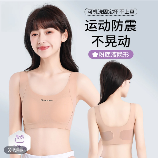 【校服搭子•隐形】8-15岁粉底液隐形夏季透气无痕发育期少女内衣