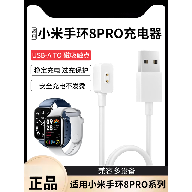 适用小米手环8/9Pro充电器充电线八代红米watch4/5充电线智能运动