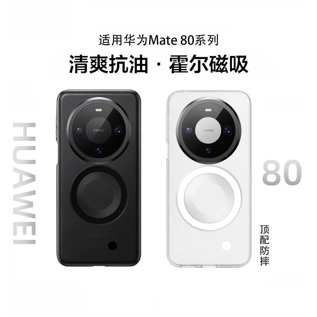 高级感适用华为mate80promax隐砂手机壳80/pro霍尔开关磁吸保护套