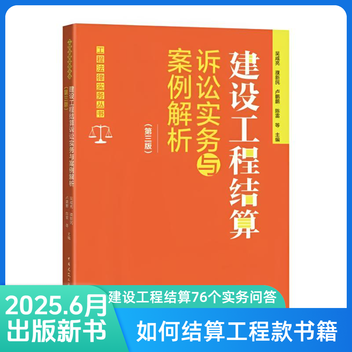 如何结算工程款76个方法-工程结算诉讼实务案例解析25年6月新书籍