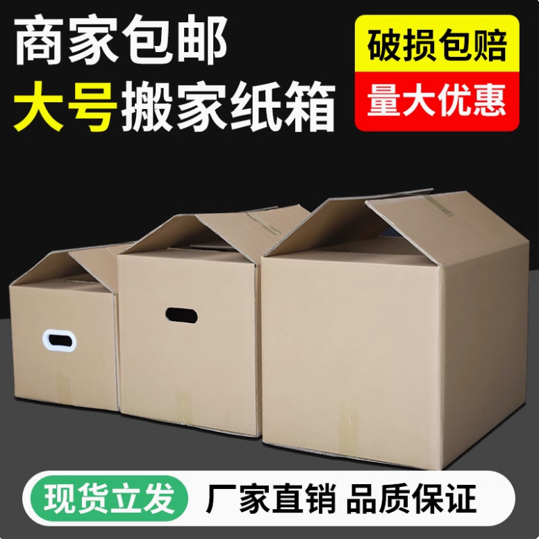 【5只装】搬家纸箱打包专用瓦楞纸板箱五层加厚邮寄快递超大号纸箱