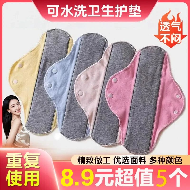 抢！【8. 9元5个】新款可水洗棉护垫重复使用中老年防漏垫子