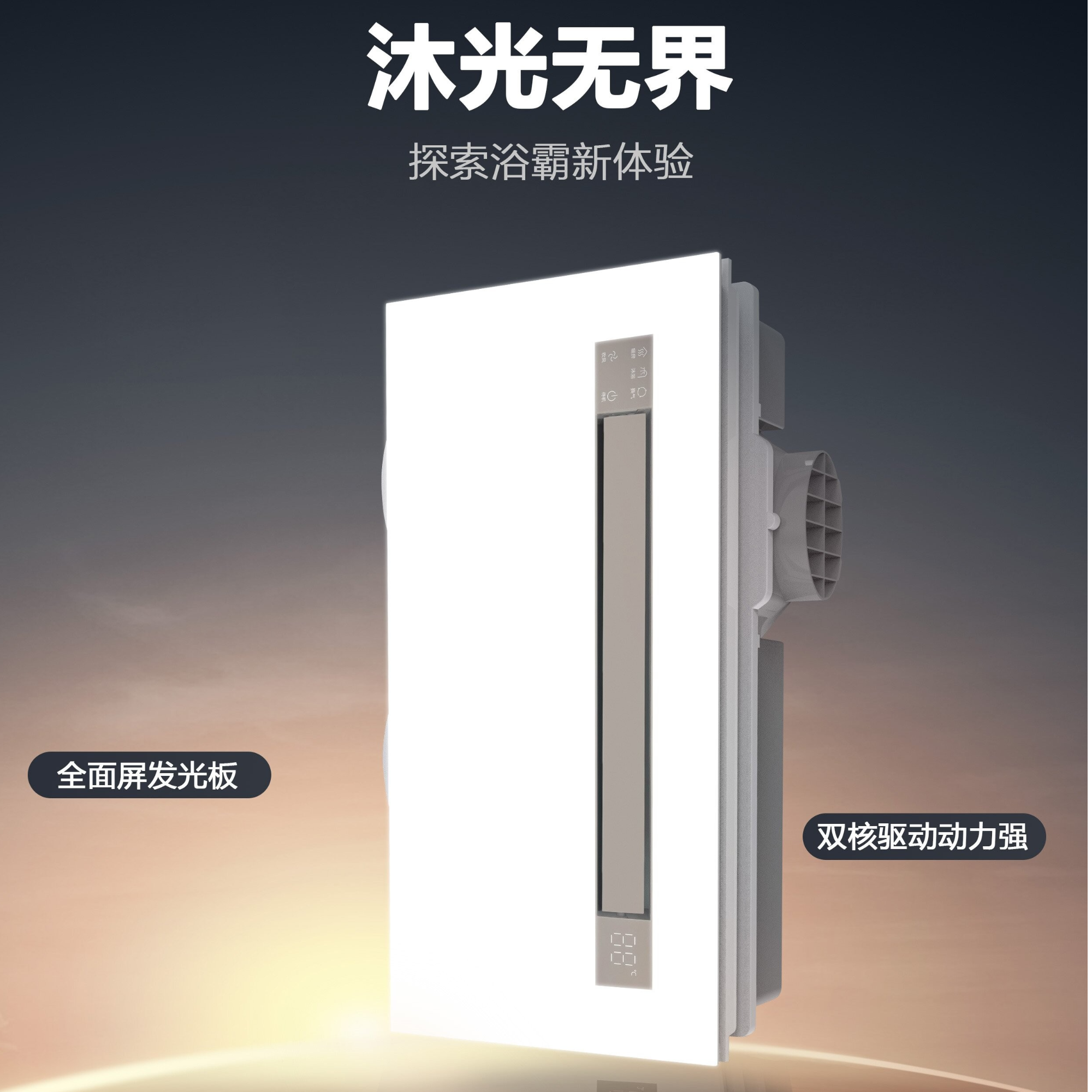 OYeah！无界匀光速暖P6浴霸/浴室/取暖/换气卫生间