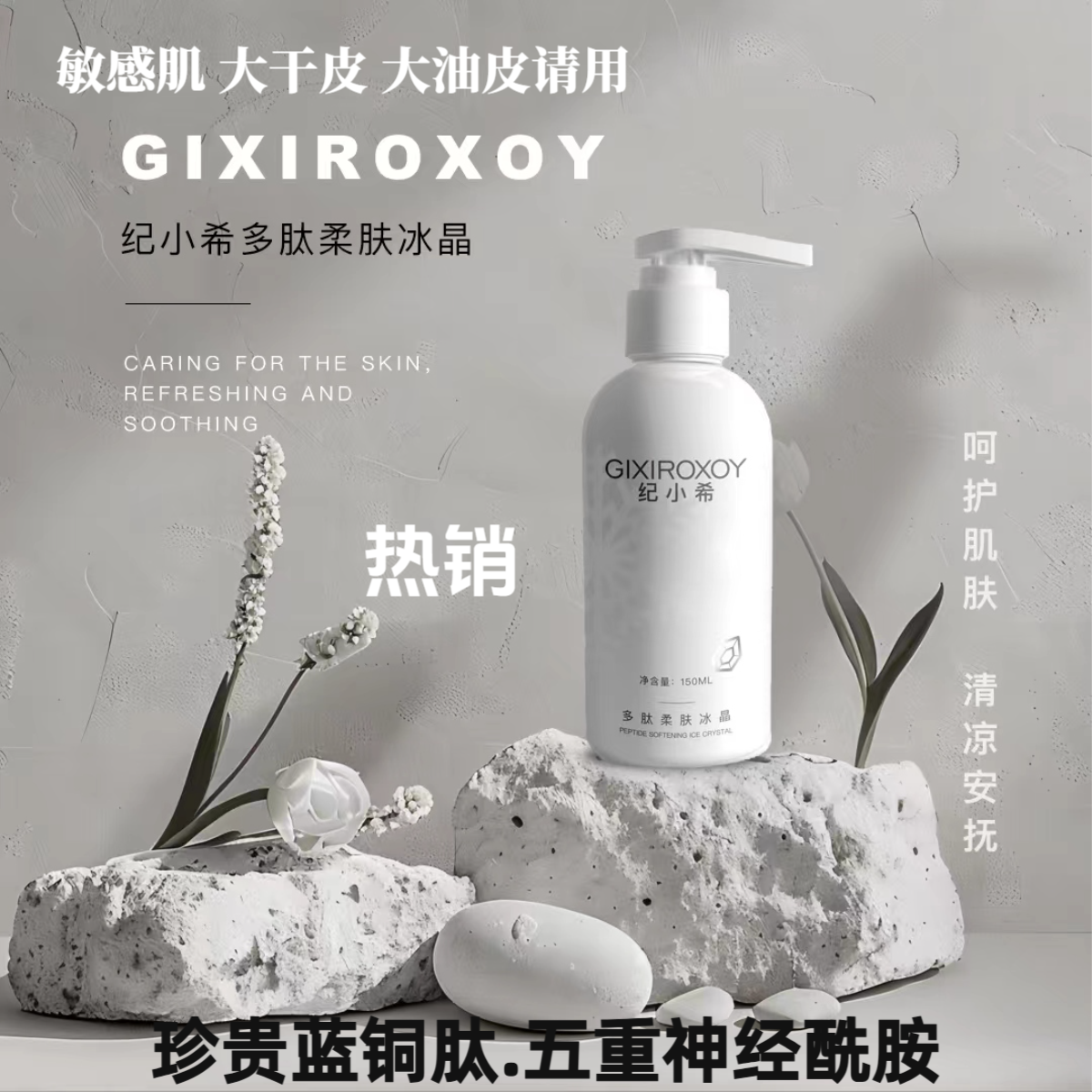 赫芙姿纪小希多肽柔肤冰晶修护补水保湿舒缓干敏肌高级美容护肤品