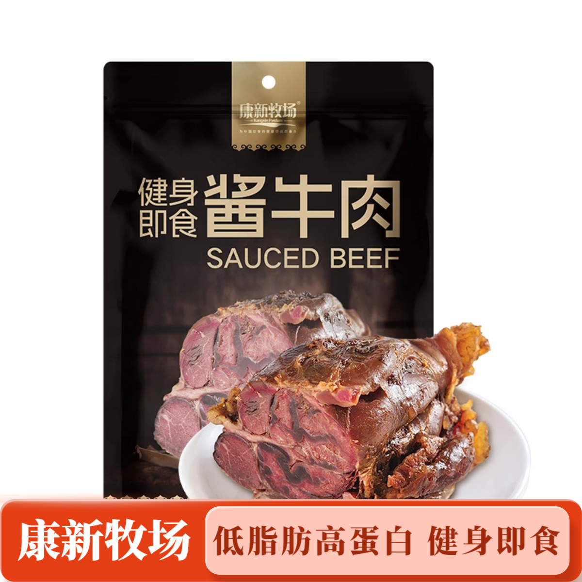 康新牧场内蒙古草原酱牛肉120g*4袋健身即食酱牛肉卤牛肉熟牛肉