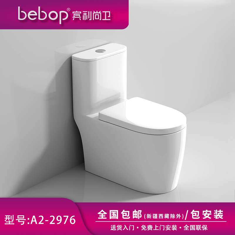【无唇大口径马桶】Bebop建材智洁釉面肤感盖板大排水升级水件马桶