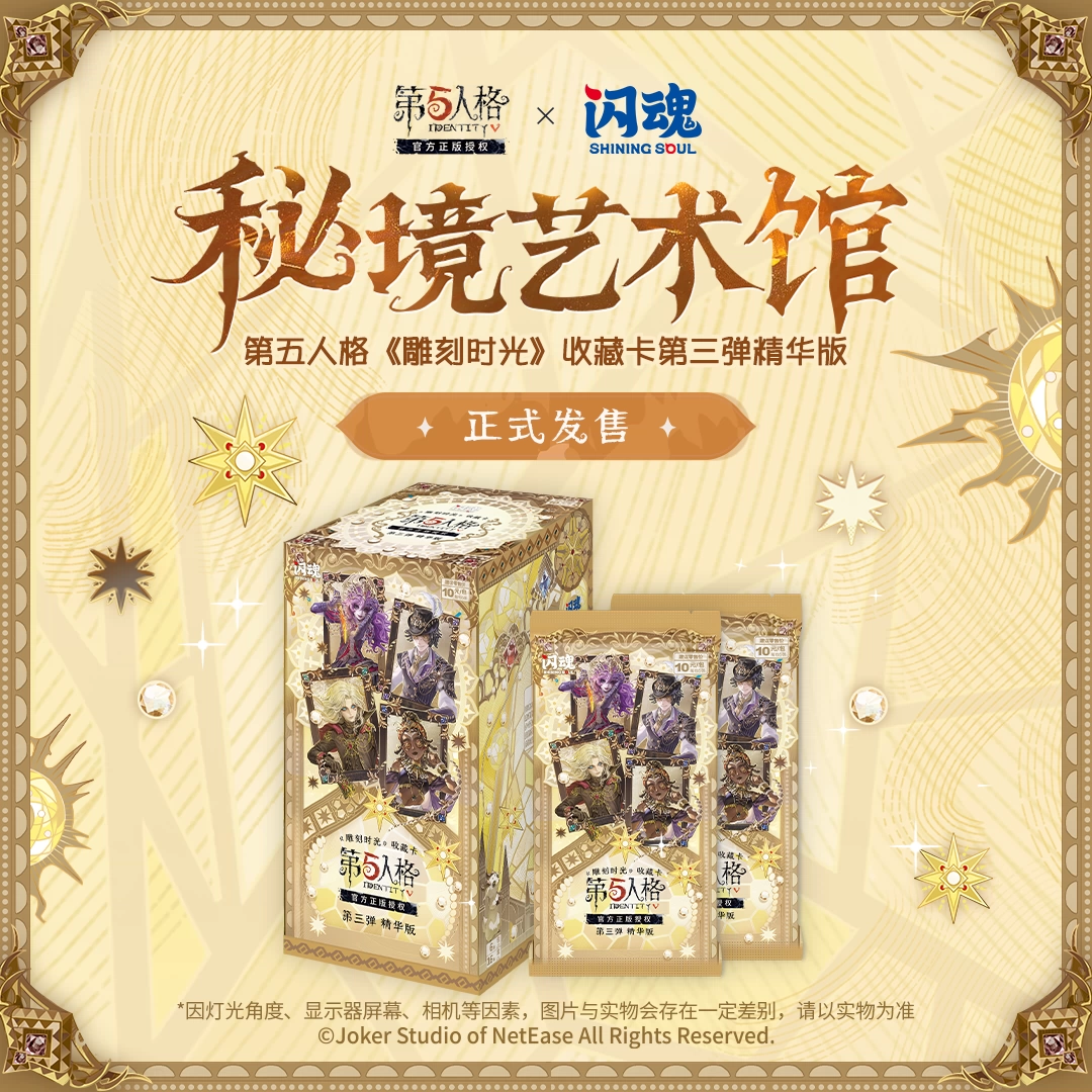 第五人格卡牌闪魂第三弹精华版雕刻时光正版收藏册10元包单卖周边