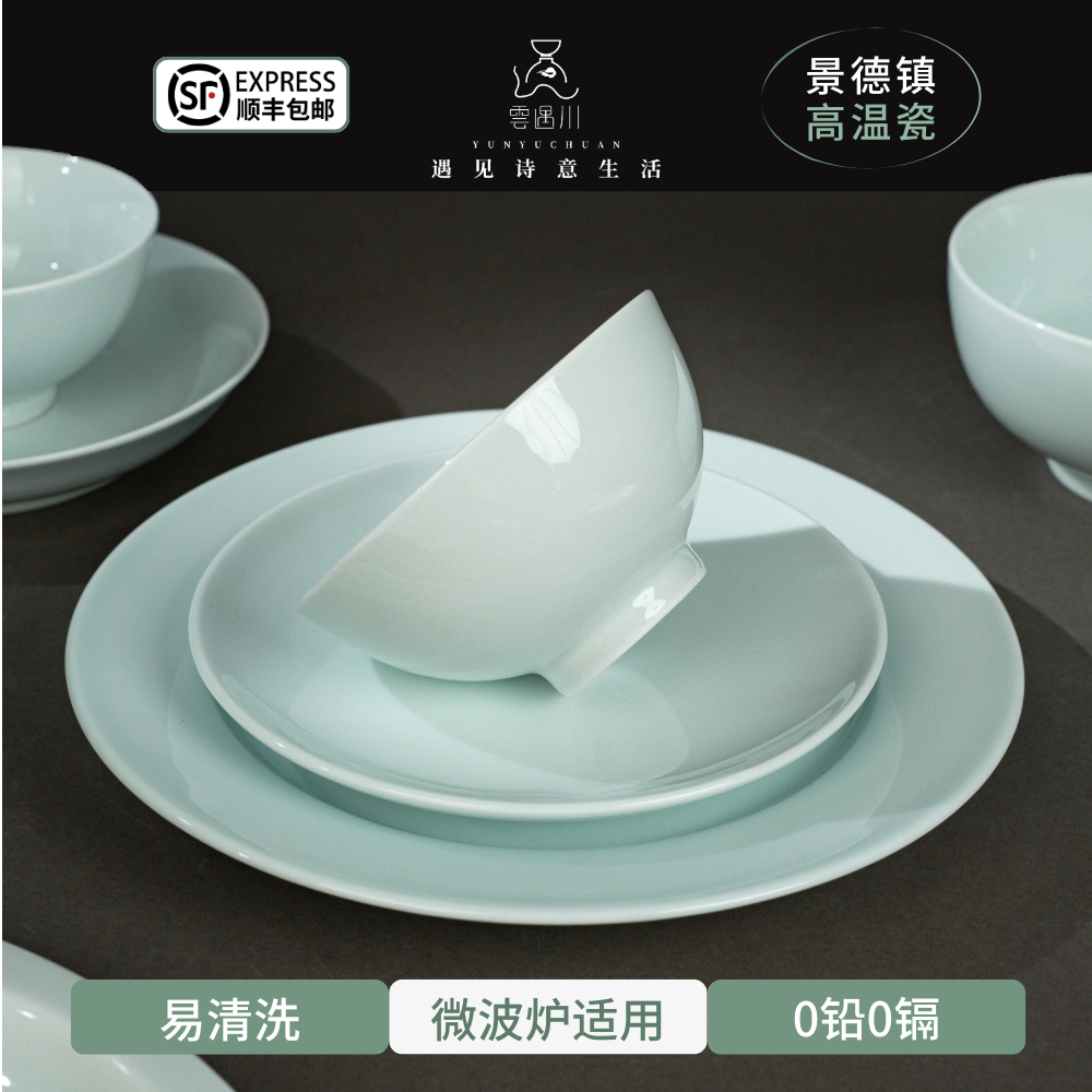 云遇川玉满堂碗盘碟2025新款景德镇高温高白瓷餐具碗碟盘饭碗面碗