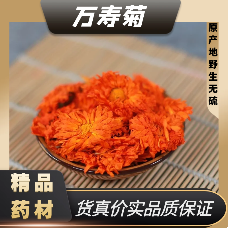 万寿菊花茶万寿菊花干精选臭芙蓉万寿灯蜂窝菊臭菊花养生茶金银花