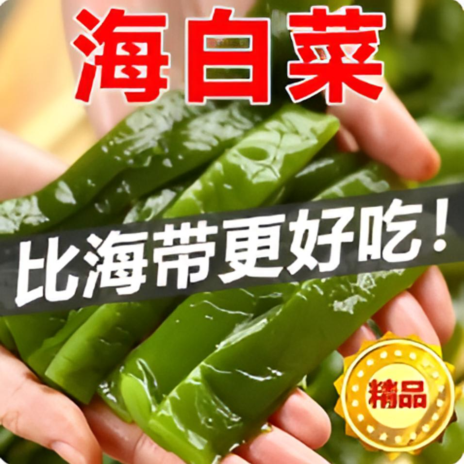 大连盐渍裙带菜梗新鲜少盐海白菜营养美味凉拌煲汤涮火锅