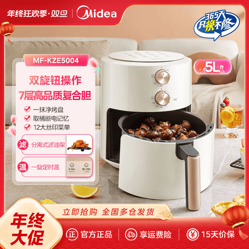 美的空气炸锅家用5L多功能炸锅MF-KZE5004 【达人专属】