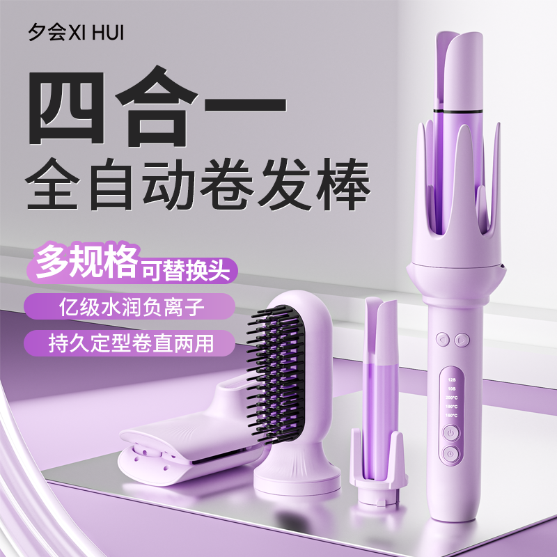 夕会多功能三五合一换头全自动卷发棒直发梳蛋卷一键女神持久定型