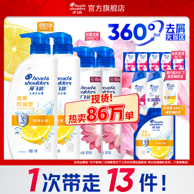 海飞丝清爽控油去屑洗发水男女士家庭装洗发露官方旗舰店正品推荐