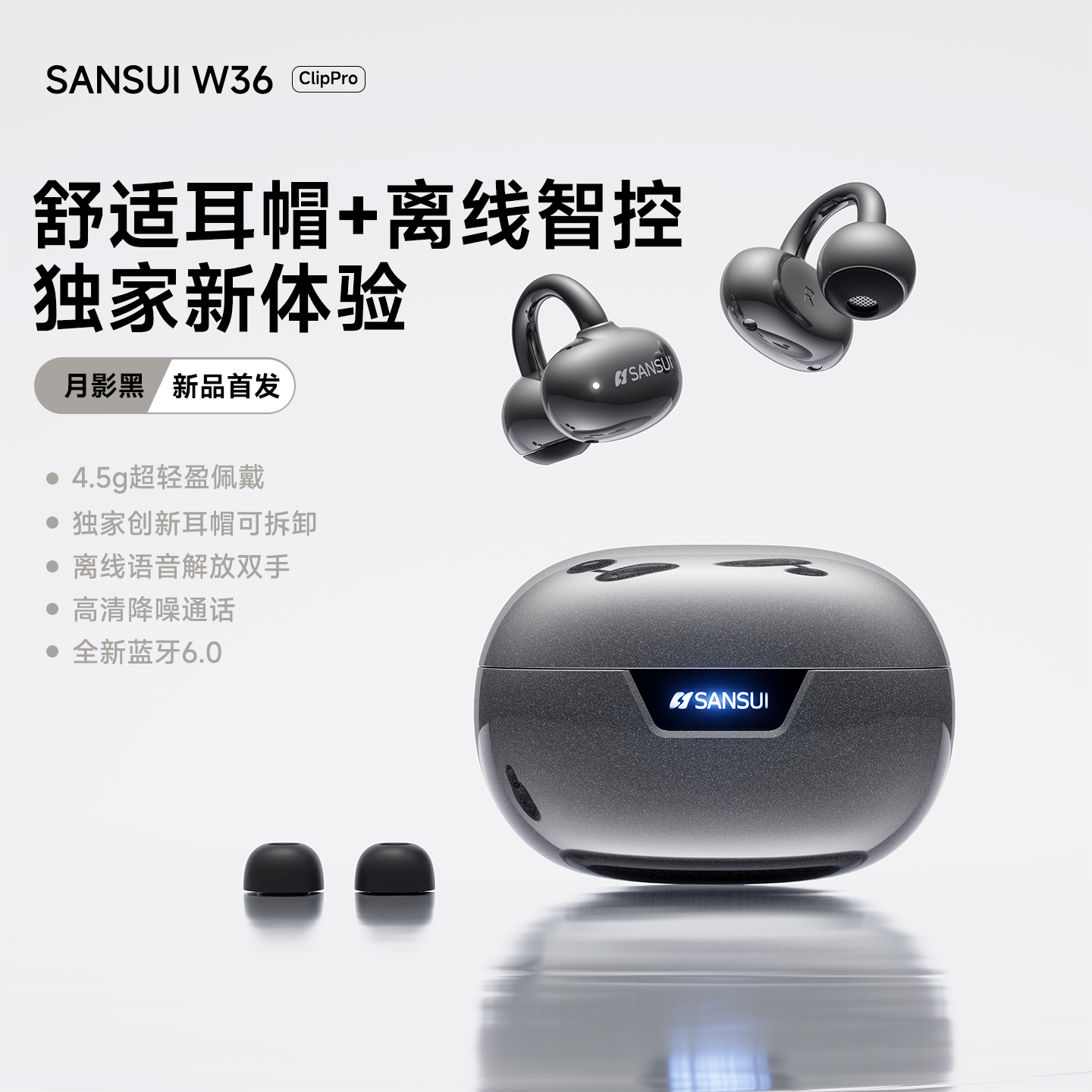 山水w36无线蓝牙耳机新款运动离线智控不入耳挂耳式续航舒适无痛