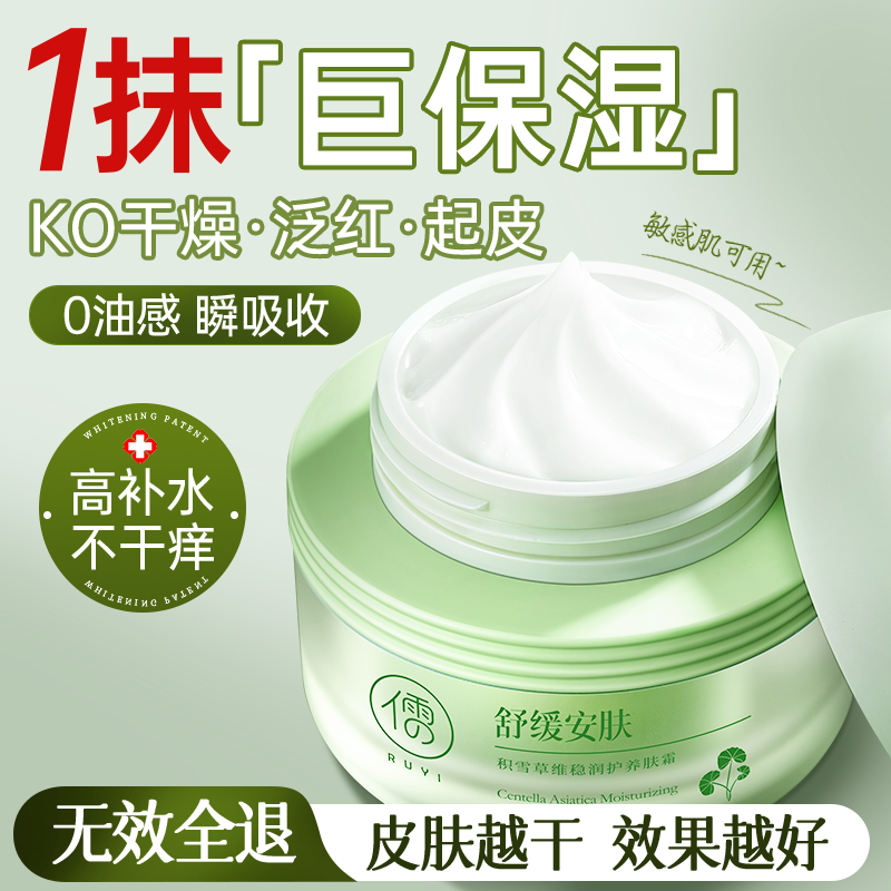 积雪草舒缓保湿面霜修屏障敏感肌护肤滋润补水面霜官方旗舰店正品