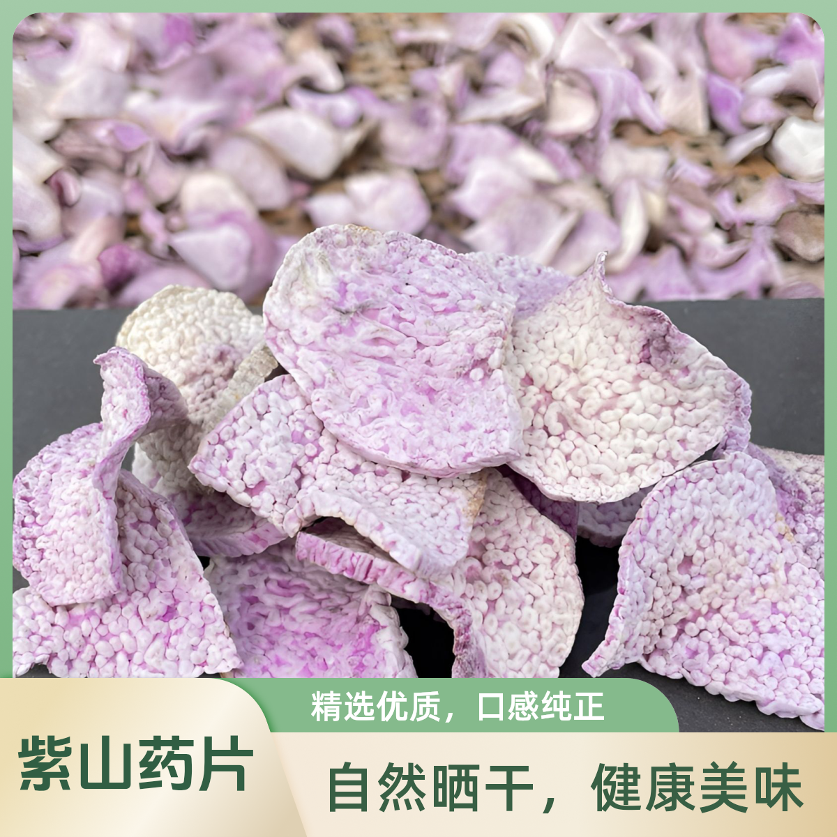 古天根现晒紫山药干品赣南特产脚板薯紫玉淮山参薯大薯紫薯蓣新晒