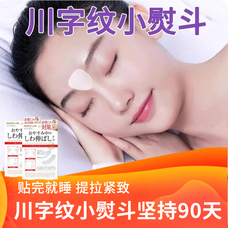 【官方正品】川字纹贴法令纹眼角纹抬头纹鱼尾纹肌肉贴透气隐形