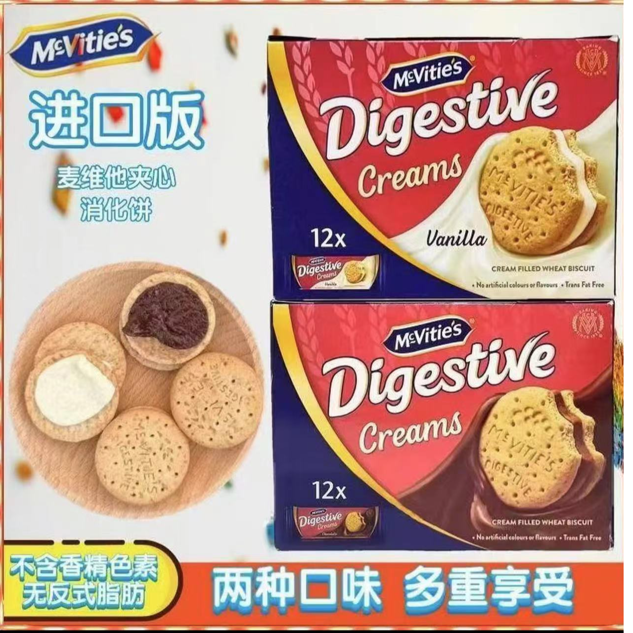 进口全英文版麦维他巧克力夹心消化饼