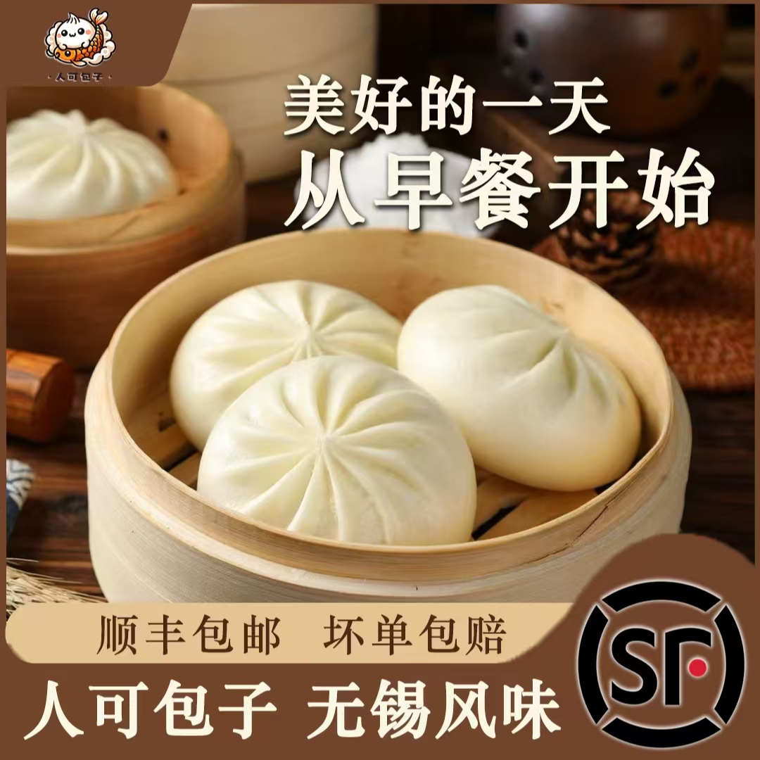 【顺丰包邮】速食鲜肉包子多种口味加热即食营养早餐速食包子