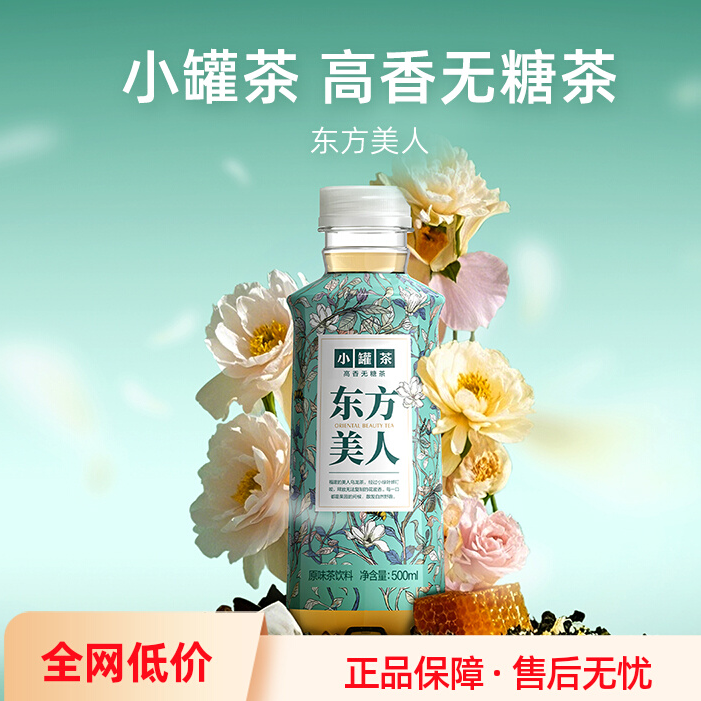 【三款混装】小罐茶饮料 高香无糖茶 原味茶饮料 500ml*15瓶/箱