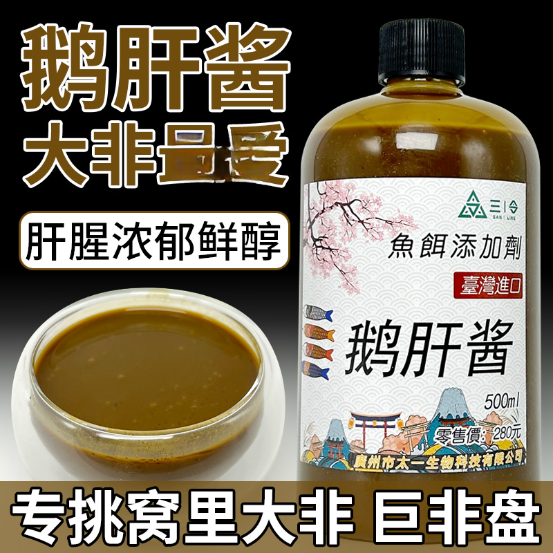 鹅肝酱罗非高浓度添加剂冷冻饵黑坑散炮大瓶500ml秋冬钓大非饵料