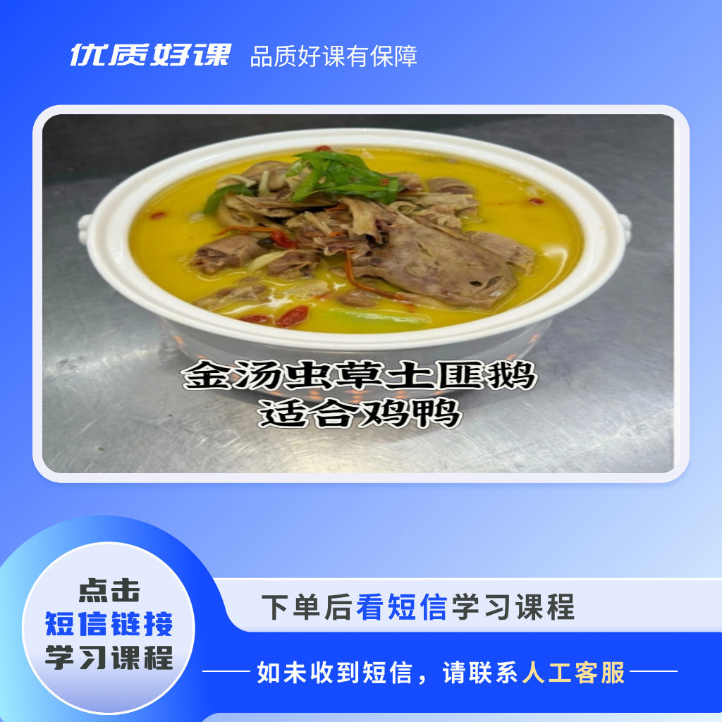 特色金汤土匪鸭教程