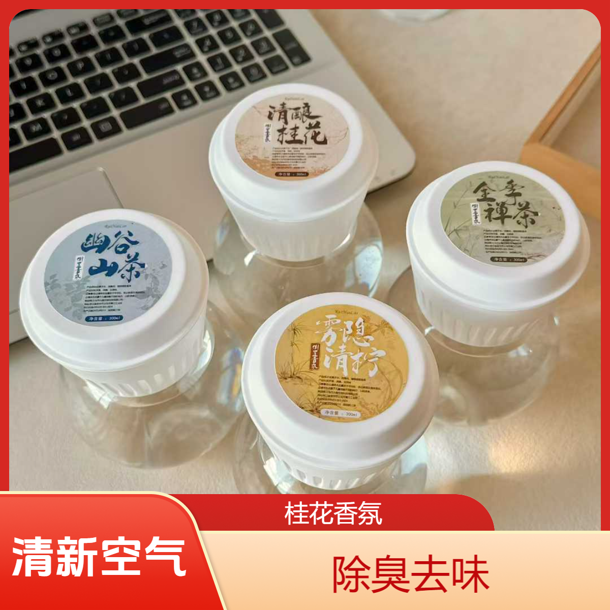 倒置空气清新剂室内香薰卫生间去除厕所异味清香除臭浴室卧室香氛