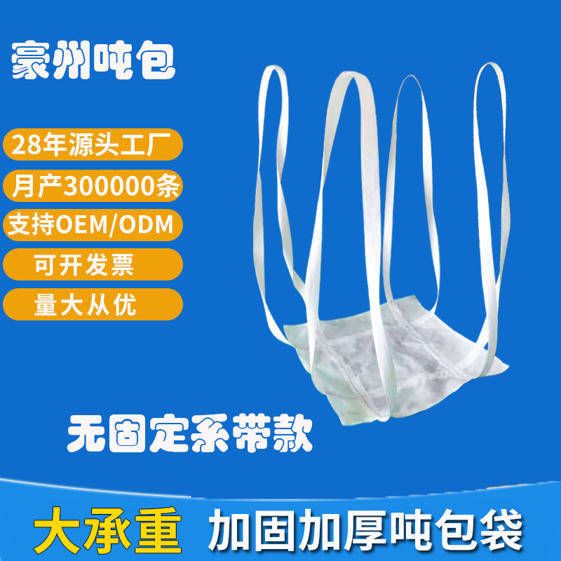 全新软托盘吨兜批发吊机航吊叉车定做包袋加厚吨包袋生产厂家